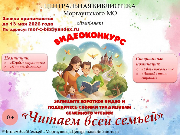 Муниципальный онлайн-конкурс «Читаем всей семьей» к Международному дню семьи
